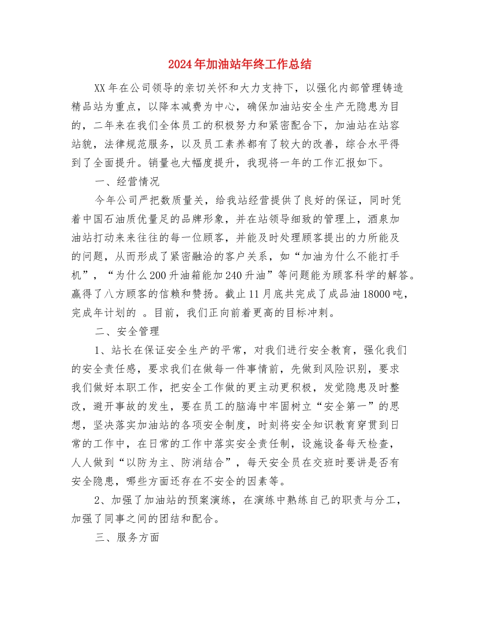 2024年加油站培训管理工作计划范文与2024年加油站年终工作总结汇编_第3页