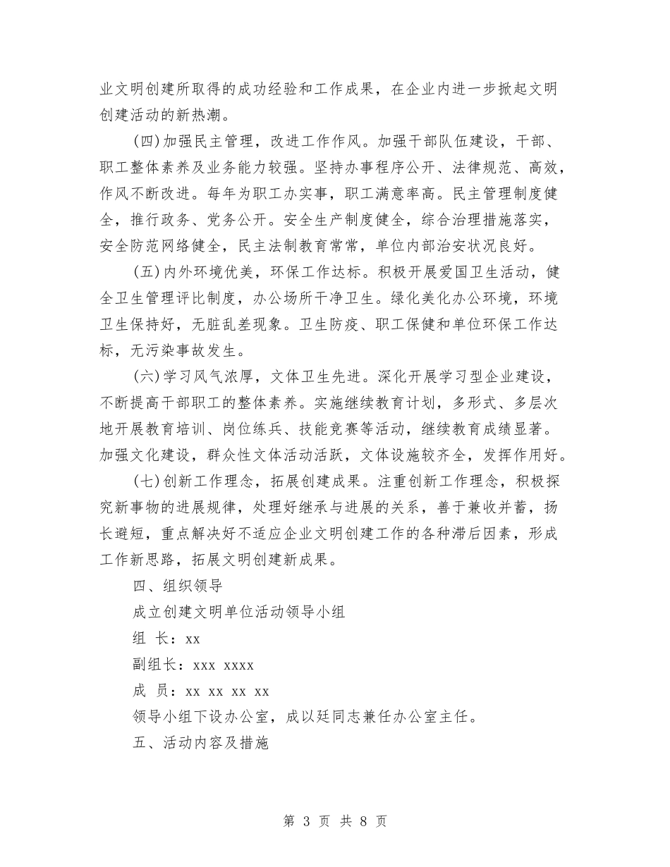 2024年文明单位创建工作计划范文与2024年文明示范岗年度总结范文汇编_第3页