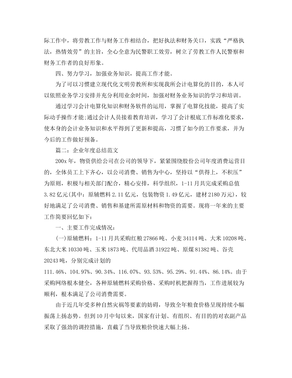 2021年度工作参考总结房地产企业年度工作参考总结范文_第3页