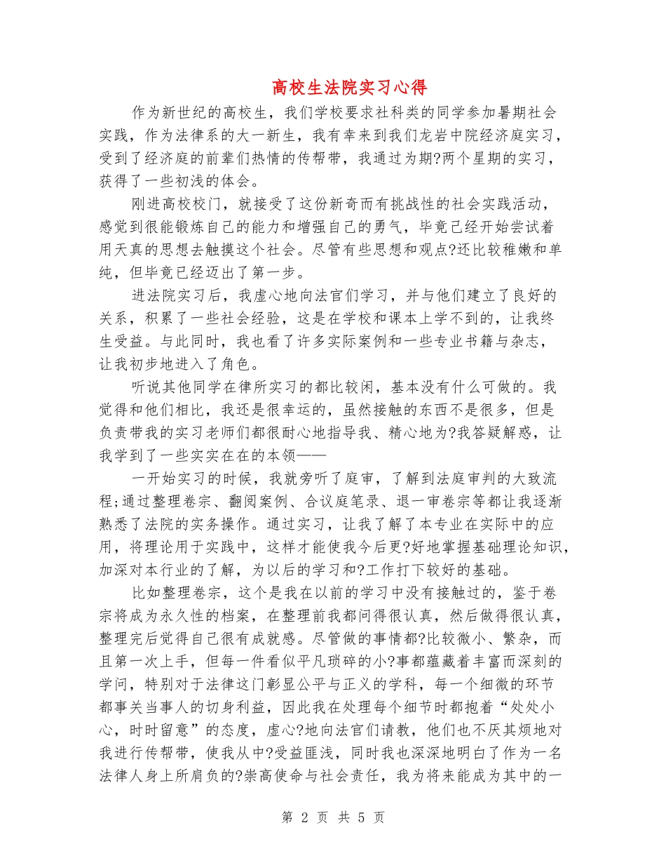 大学生法院实习心得_第2页