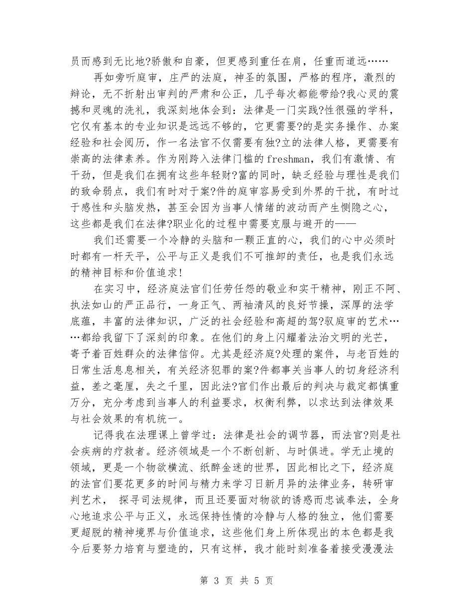 大学生法院实习心得_第3页