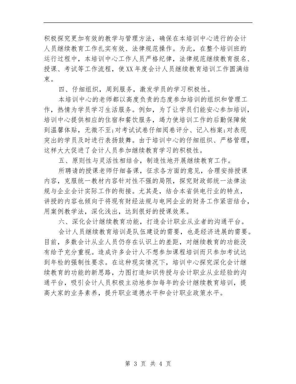 2024年11月会计部门培训班工作总结_第3页