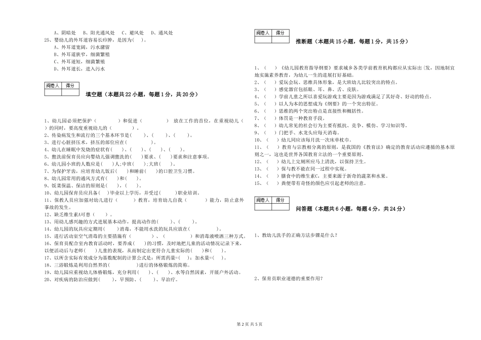 2024年四级保育员提升训练试卷D卷-含答案_第2页