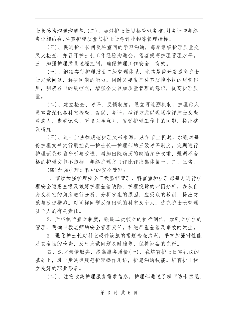 护理员个人工作计划_第3页