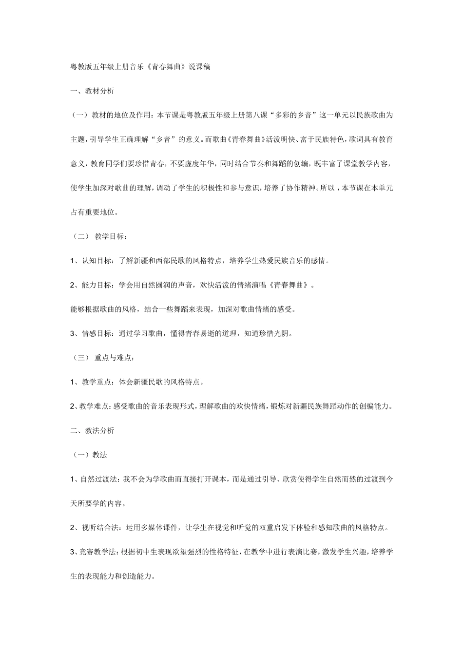 《春舞曲》说课_第1页