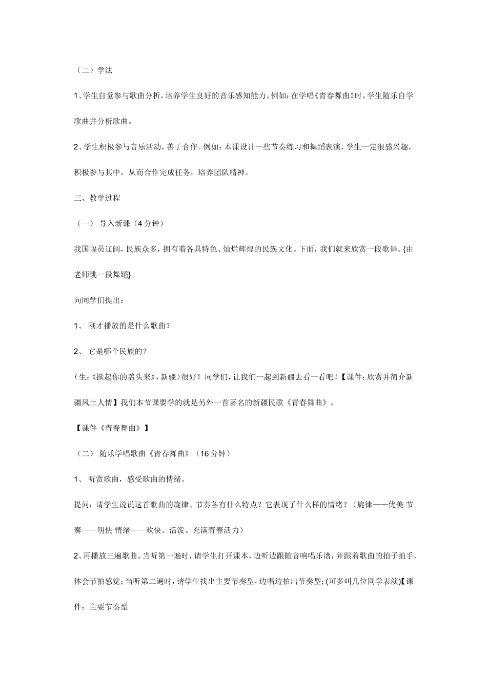 《春舞曲》说课_第2页