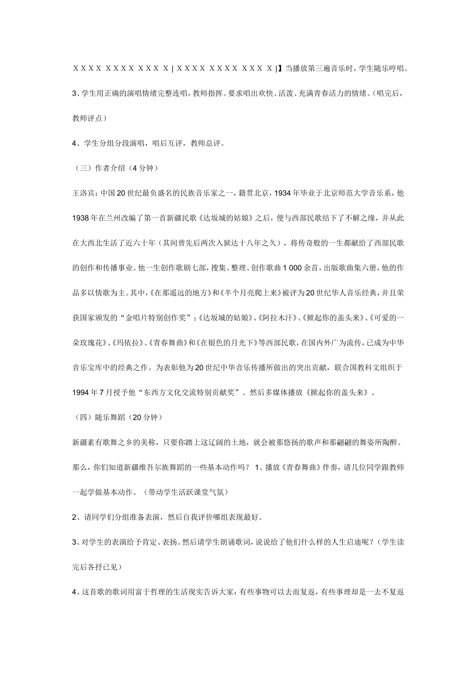 《春舞曲》说课_第3页