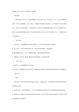 《春舞曲》说课