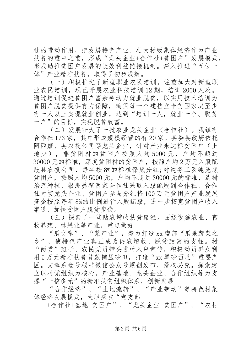 关于如何在精准扶贫工作中更好地发挥产业脱贫的作用调研报告_第2页