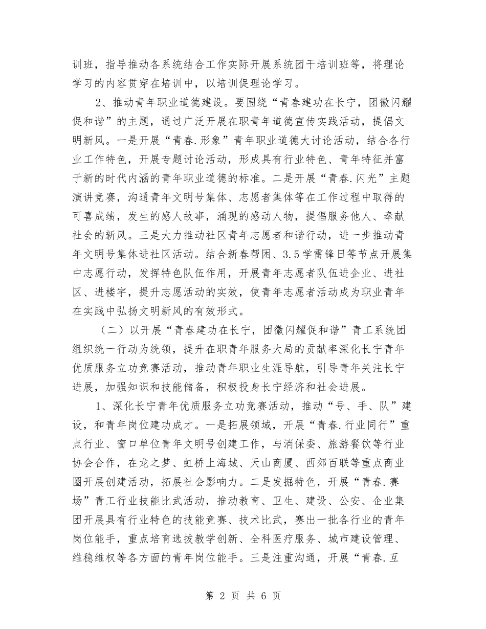 2024年青工工作计划与2024年非公企业党支部工作计划汇编.doc_第2页