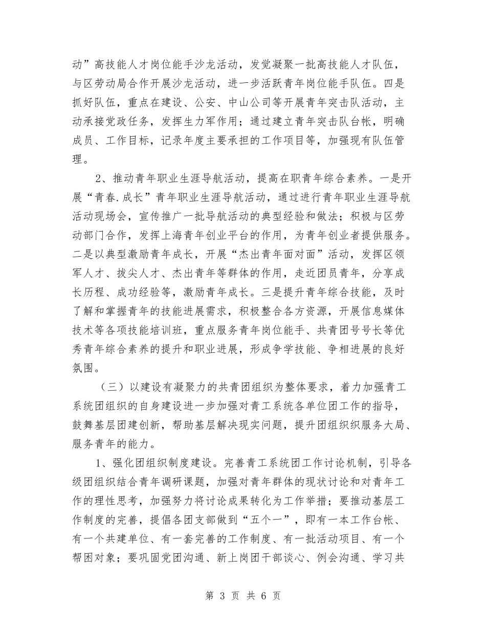2024年青工工作计划与2024年非公企业党支部工作计划汇编.doc_第3页