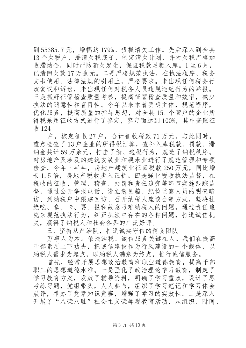 地方税务局诚信建设工作汇报_第3页