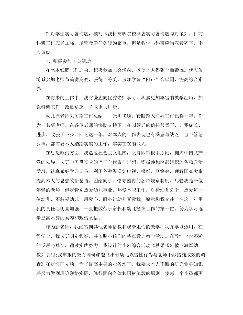 教师见习期个人工作参考总结的范例_第2页