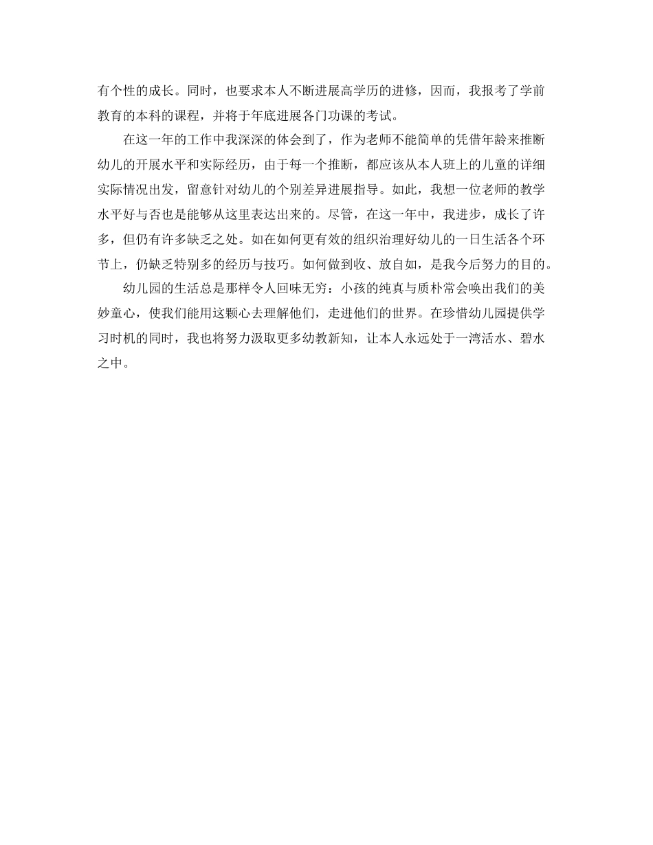 教师见习期个人工作参考总结的范例_第3页