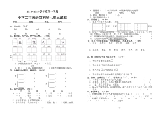 小学二年级语文科第七单元试卷