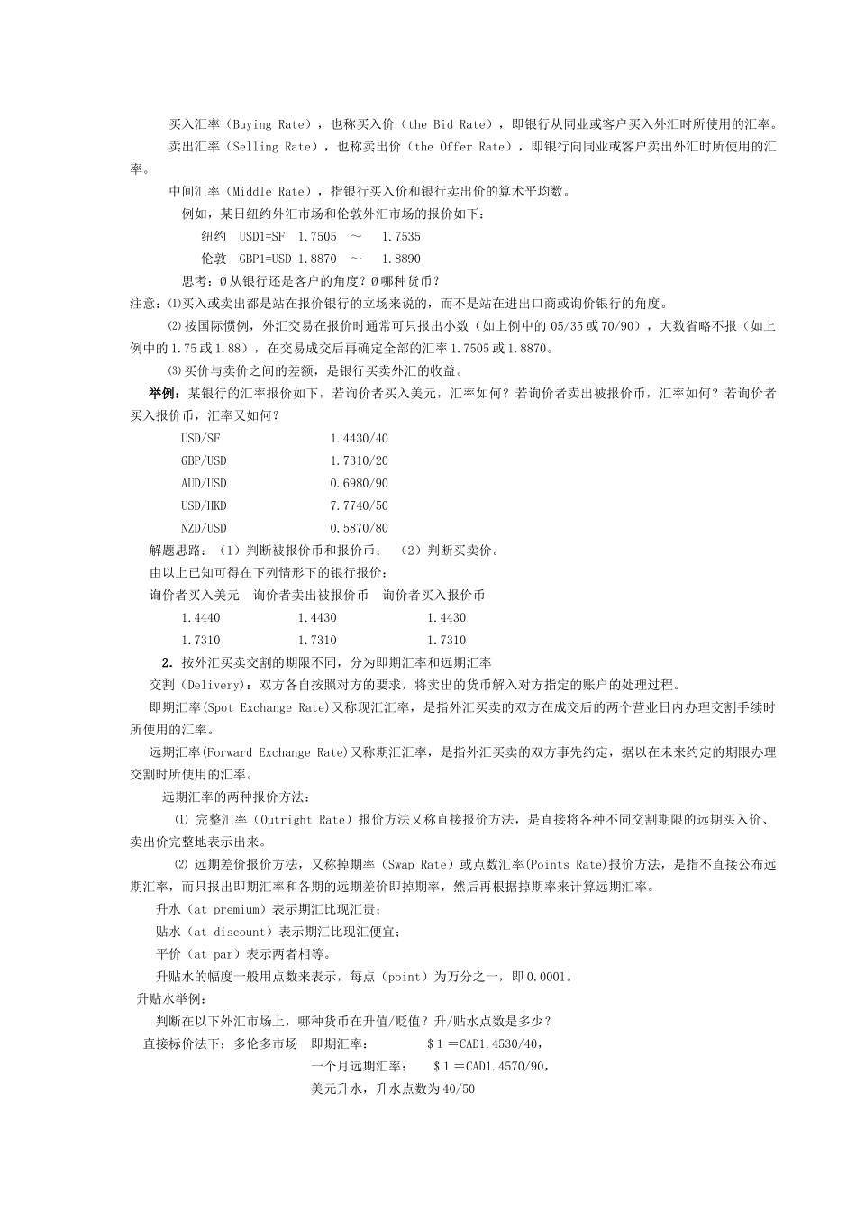 外汇、汇率与外汇市场_第2页