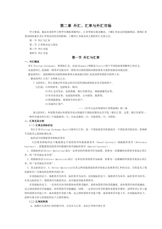 外汇、汇率与外汇市场