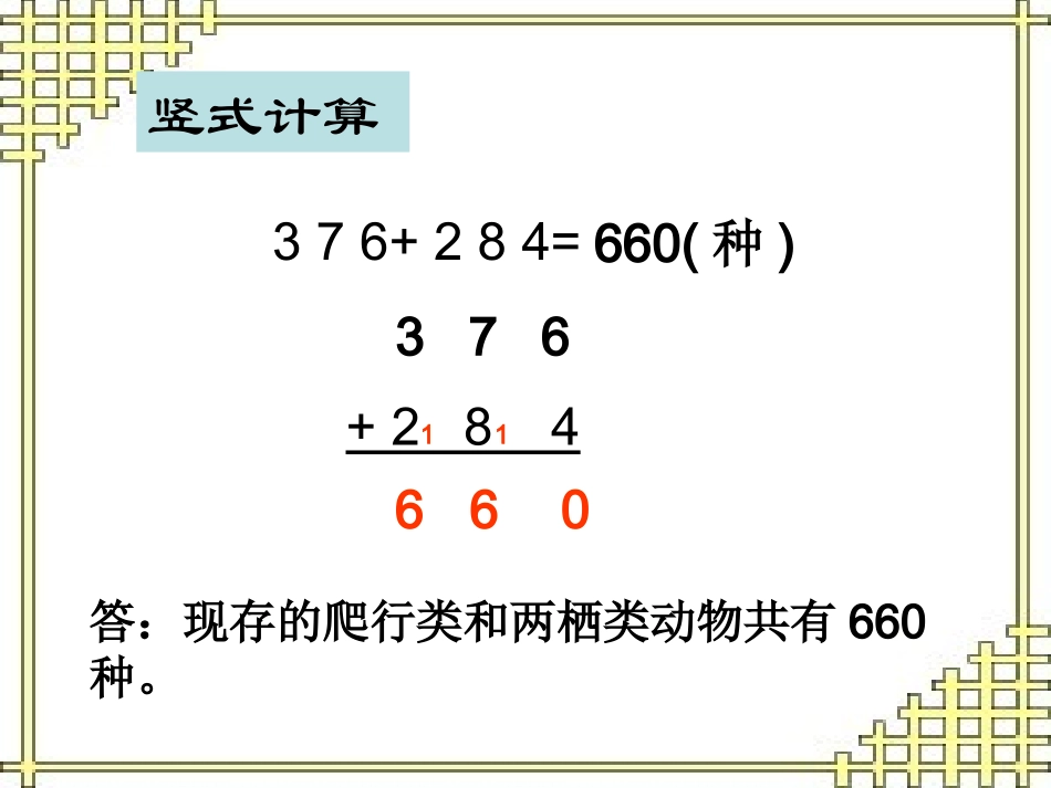 三位数加三位数的连续进位加法_第3页