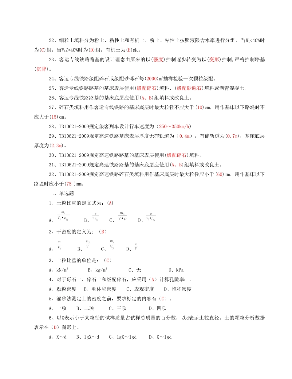 土工全部复习题(126题)_第2页