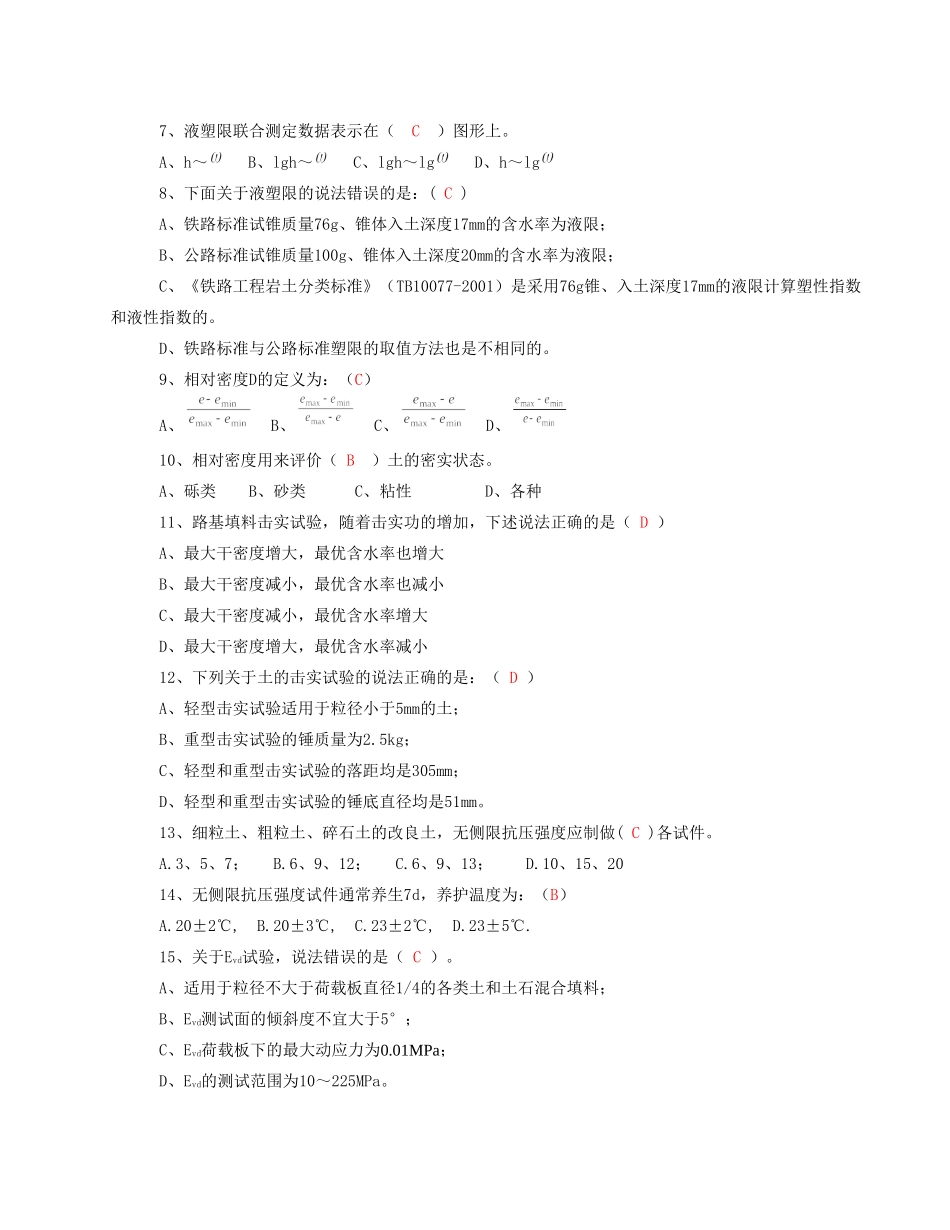 土工全部复习题(126题)_第3页