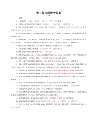 土工全部复习题(126题)