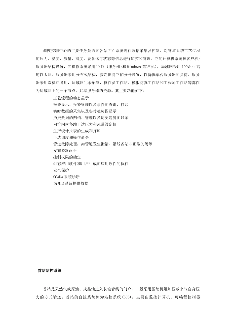 天然气长输管线SCADA系统_第2页