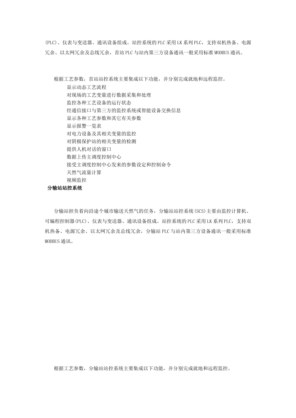 天然气长输管线SCADA系统_第3页