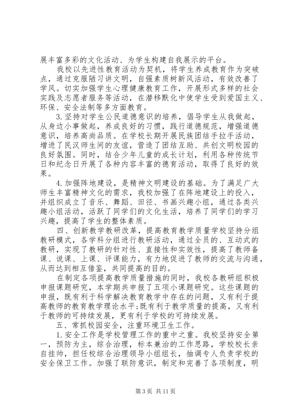 高校意识形态工作情况汇报_第3页