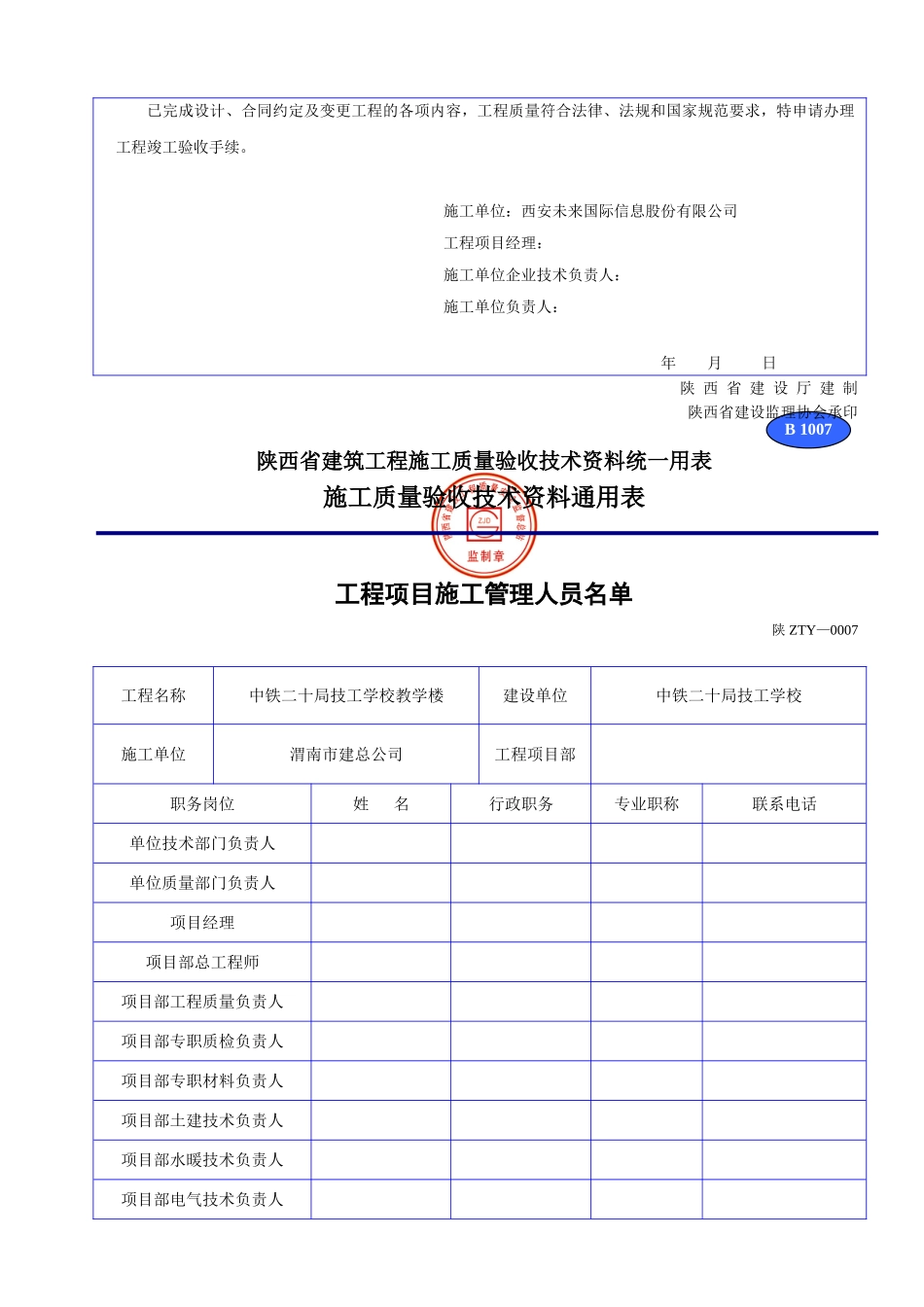 陕西省建筑工程施工质量验收技术资料统一用表(DOC32页)_第3页