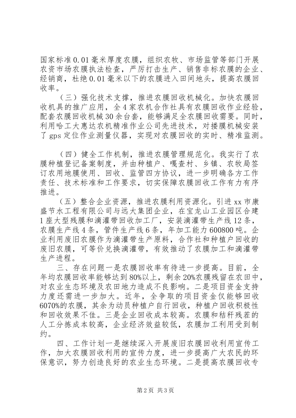 关于“农膜”回收利用工作情况汇报_第2页