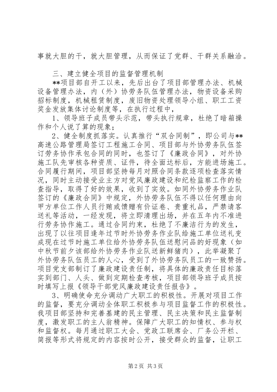 高速公路预防职务犯罪汇报材料_第2页