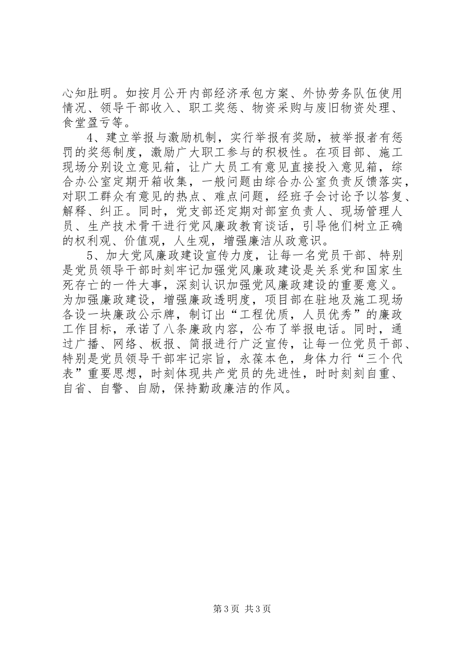 高速公路预防职务犯罪汇报材料_第3页