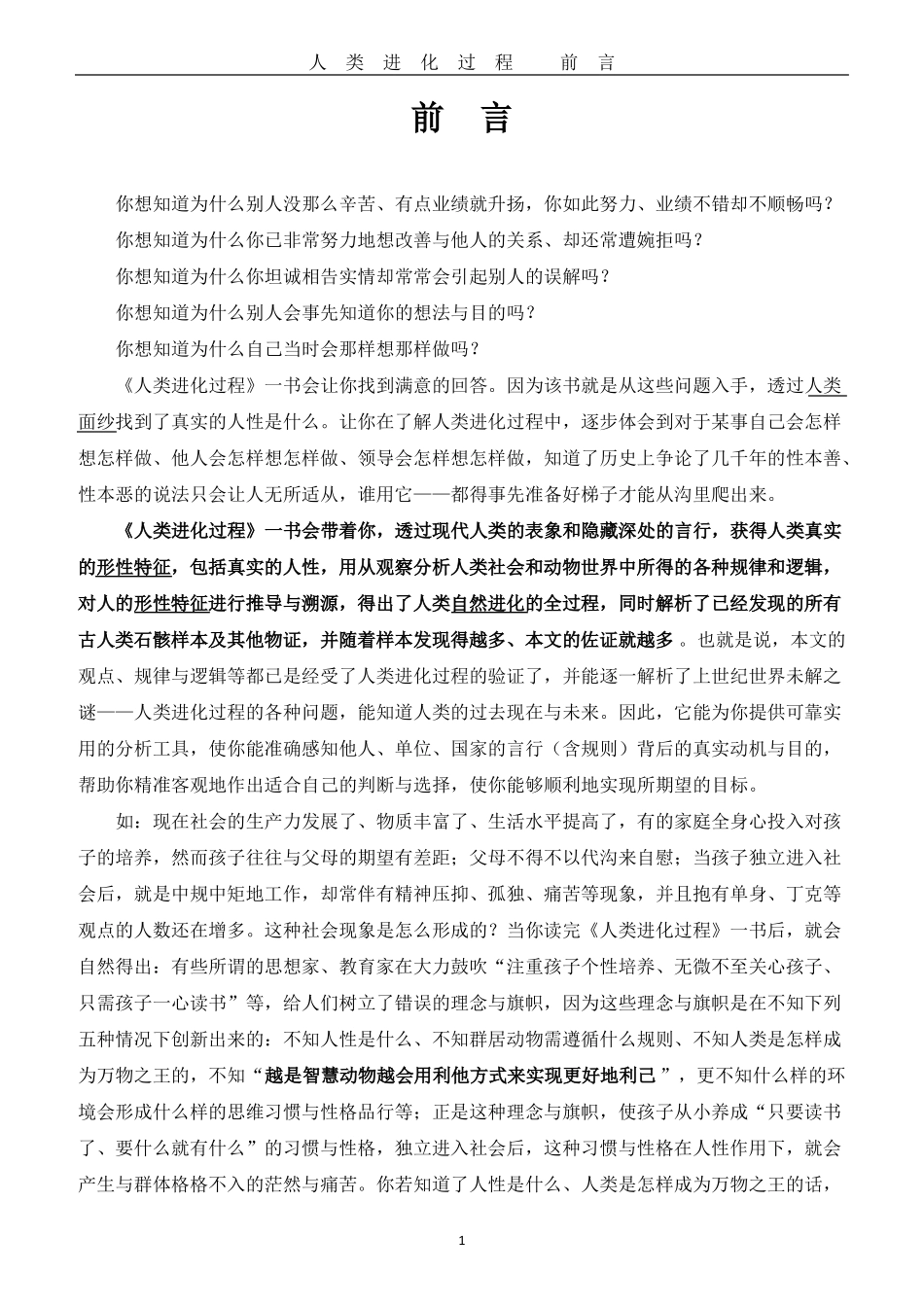 人类进化过程前言_第1页