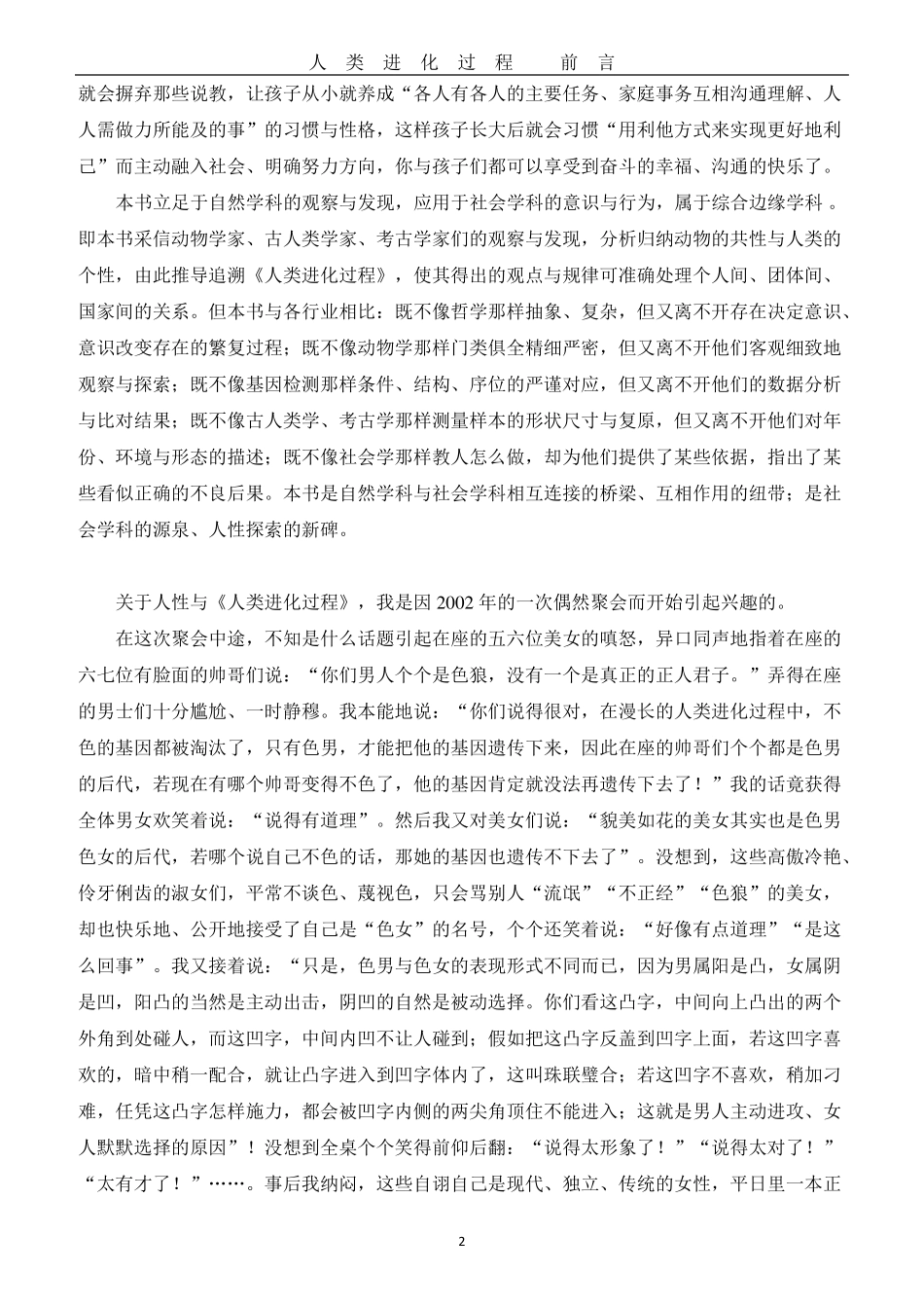 人类进化过程前言_第2页