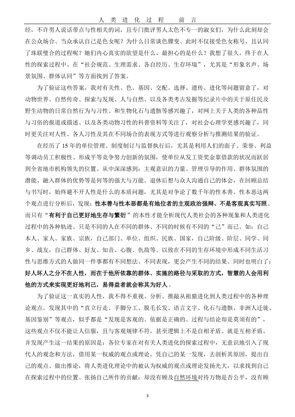 人类进化过程前言_第3页