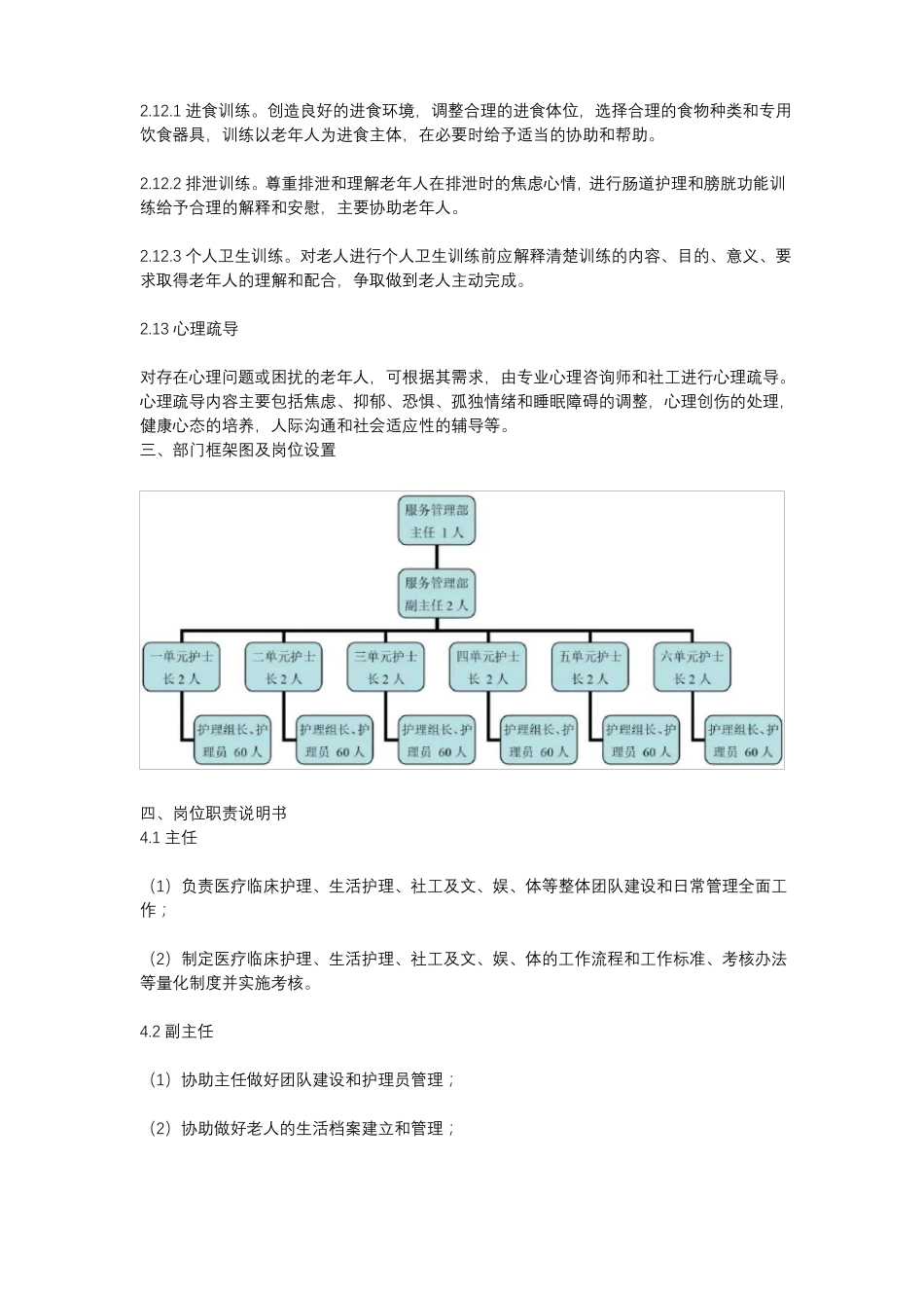 医养结合养老机构服务管理手册_第3页