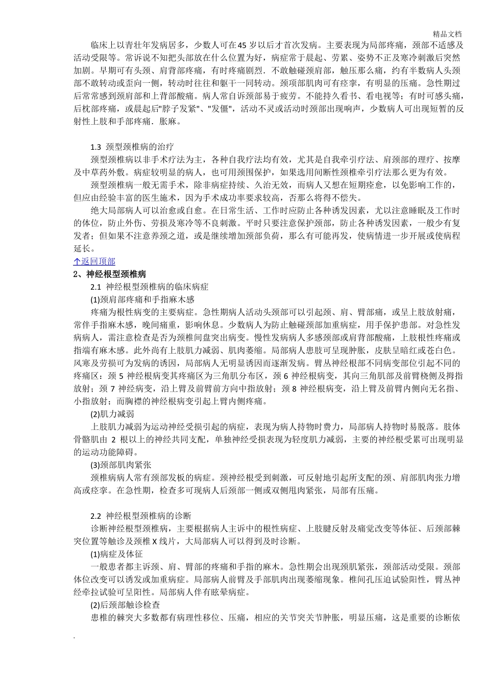 颈椎病的分型及治疗_第2页