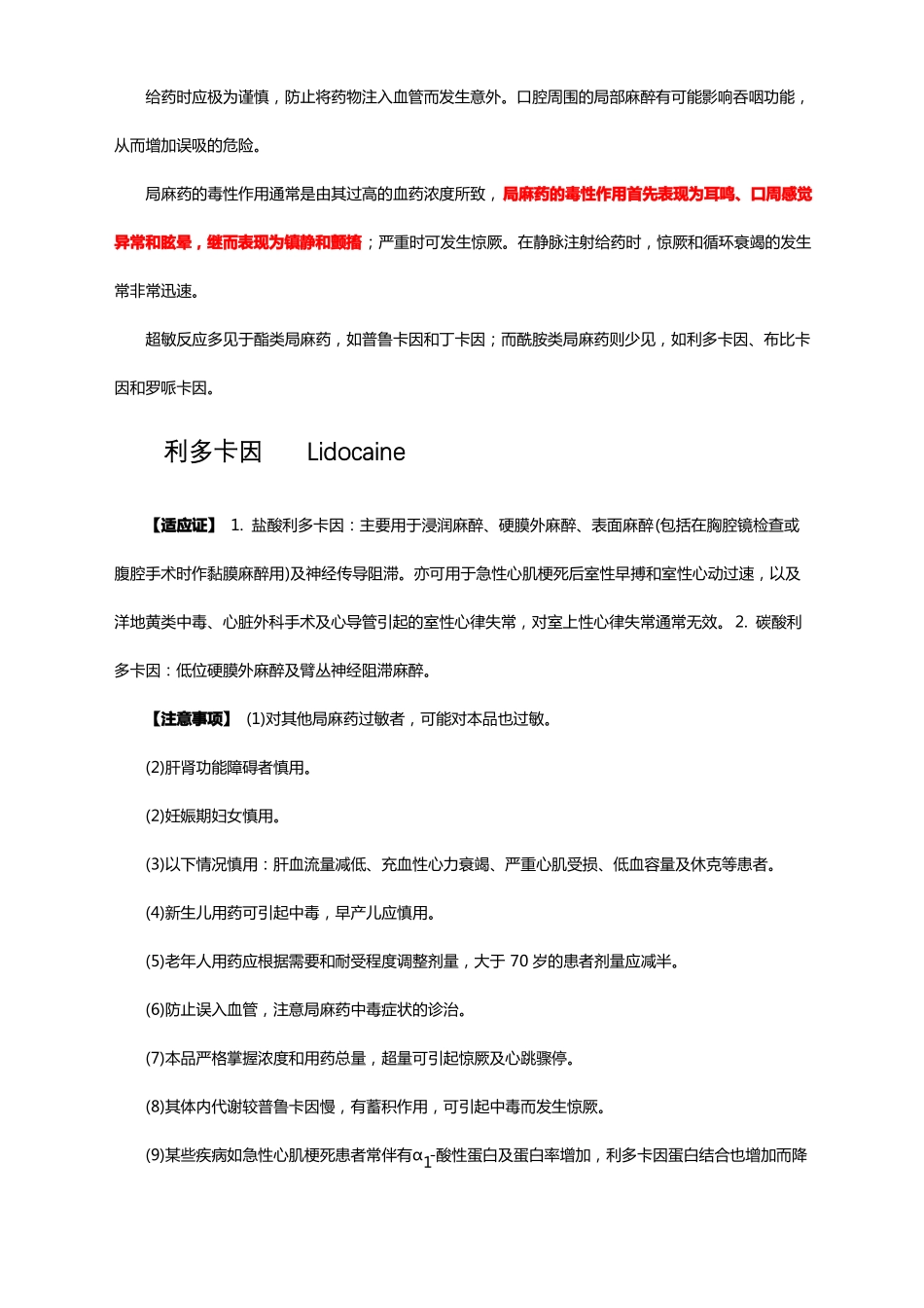 局部麻醉及其用药分类用法用量及其注意事项_第2页