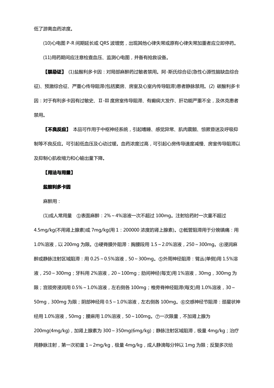 局部麻醉及其用药分类用法用量及其注意事项_第3页