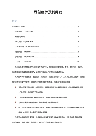 局部麻醉及其用药分类用法用量及其注意事项