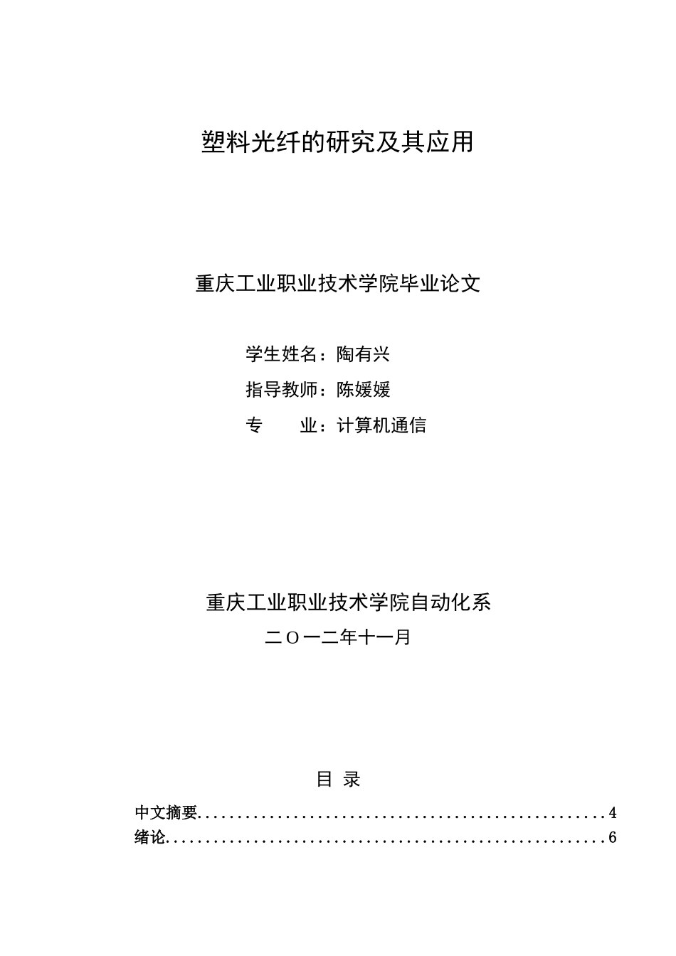 塑料光纤(POF)的研究及其应用_第1页