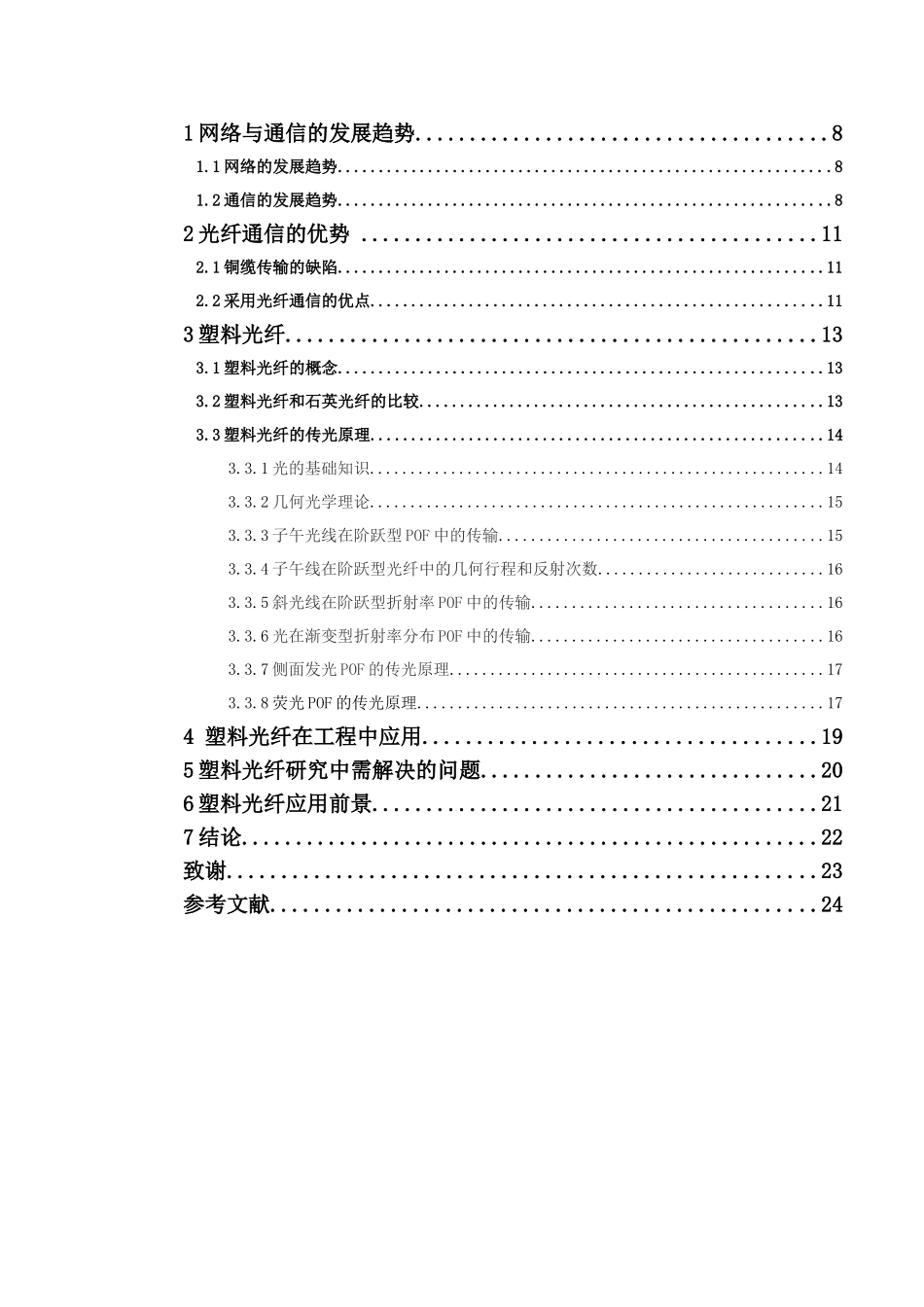 塑料光纤(POF)的研究及其应用_第2页