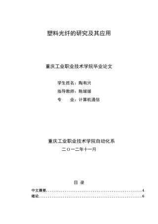 塑料光纤(POF)的研究及其应用