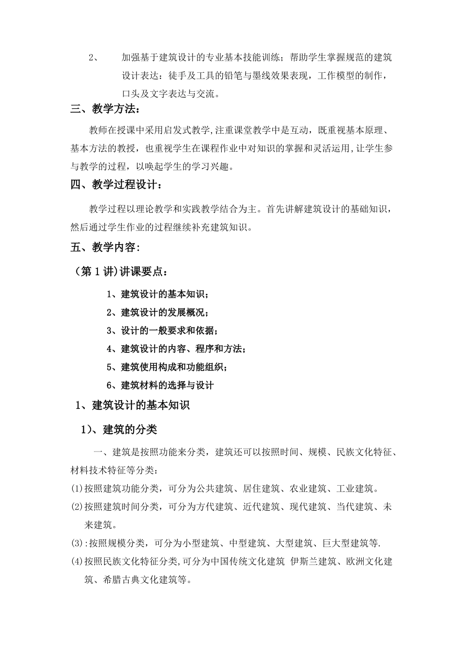 建筑设计教案_第2页
