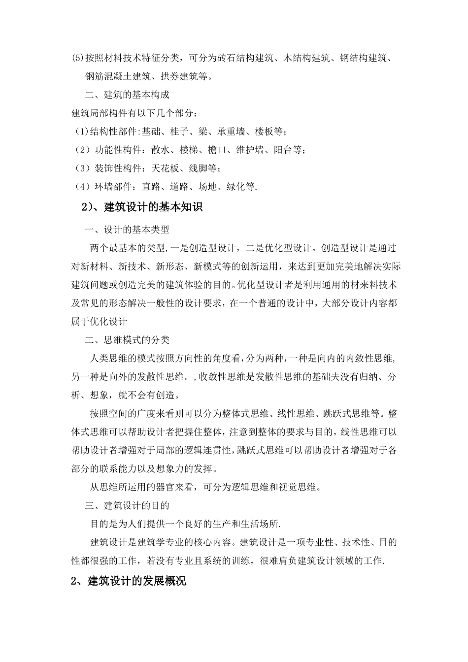 建筑设计教案_第3页