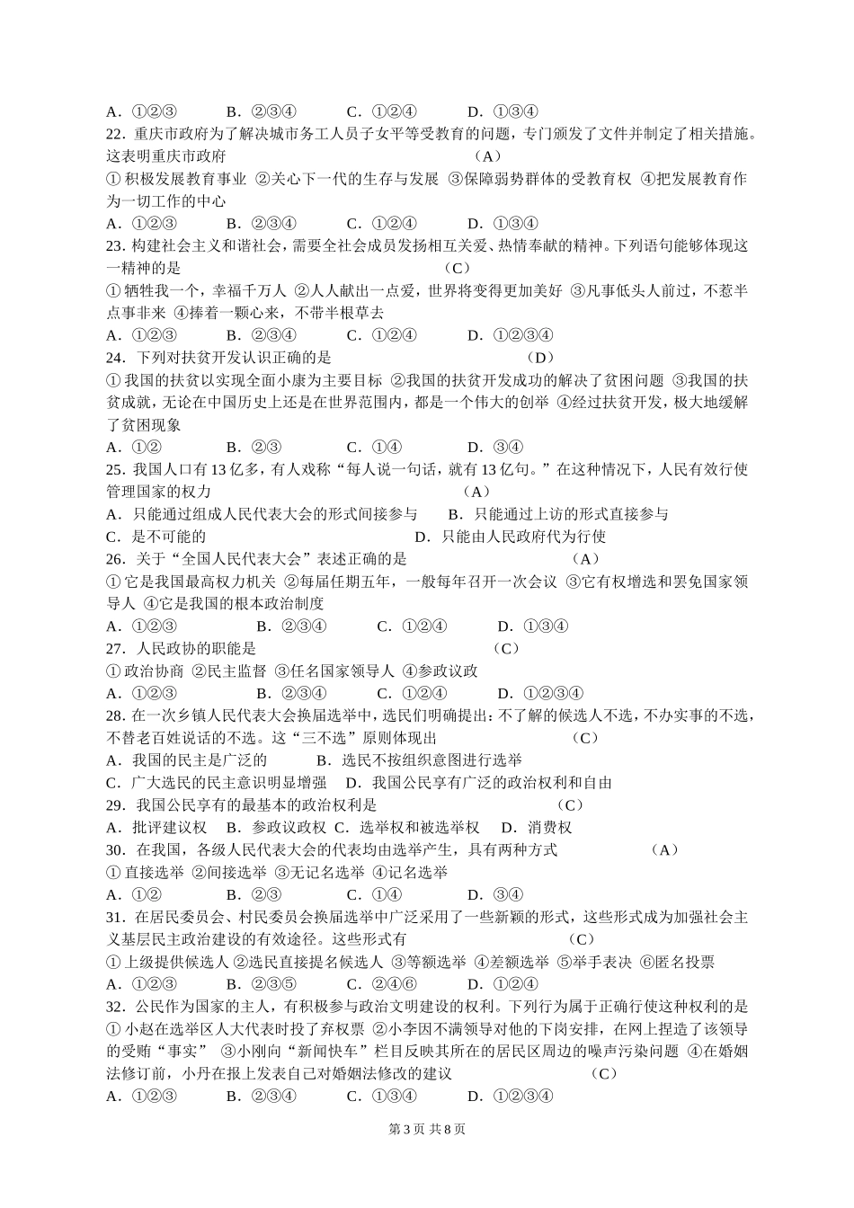 九年级思品1-4单元复习题精选及答案_第3页