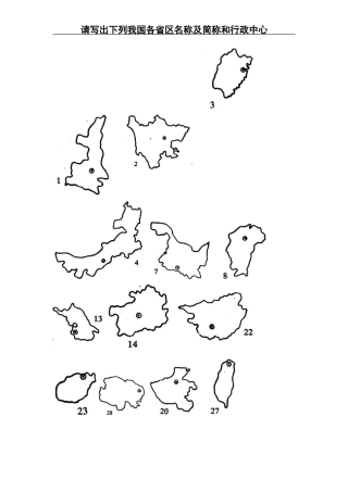 中国各省区轮廓图