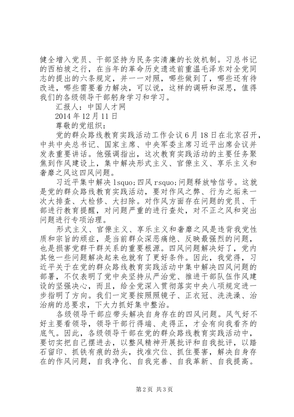 关于“四风”的思想汇报_第2页