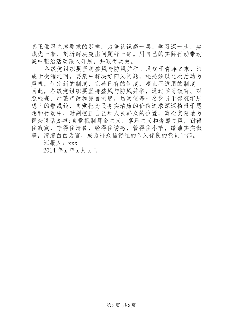 关于“四风”的思想汇报_第3页