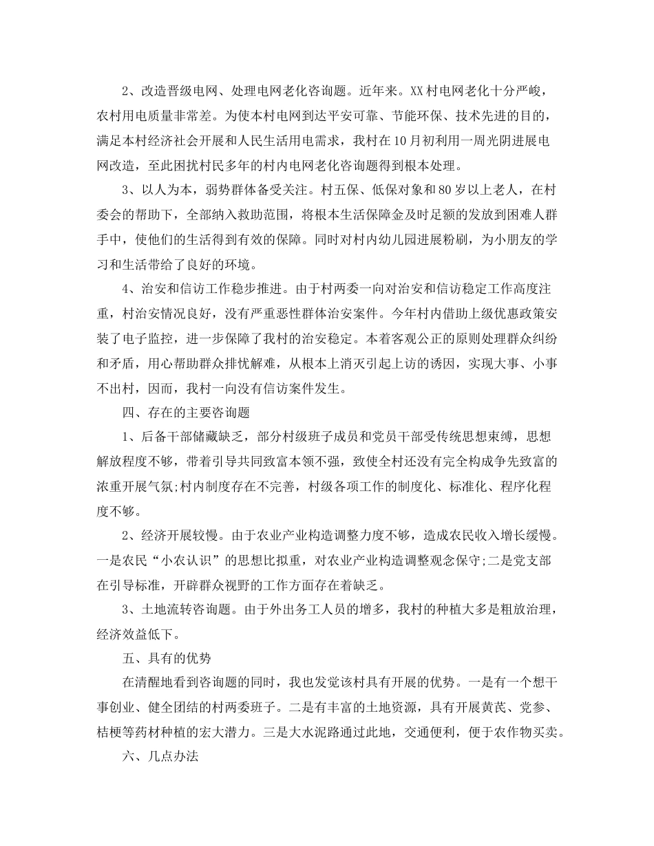 第一书记驻村工作参考总结5篇精选_第2页